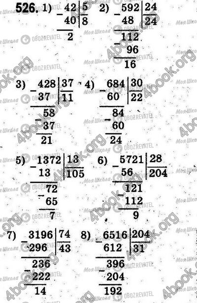 ГДЗ Математика 5 клас сторінка 526